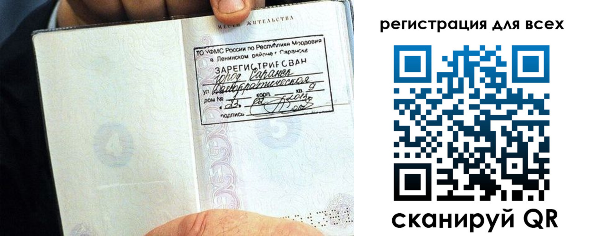 временная регистрация для всех в Сосновом Бору
