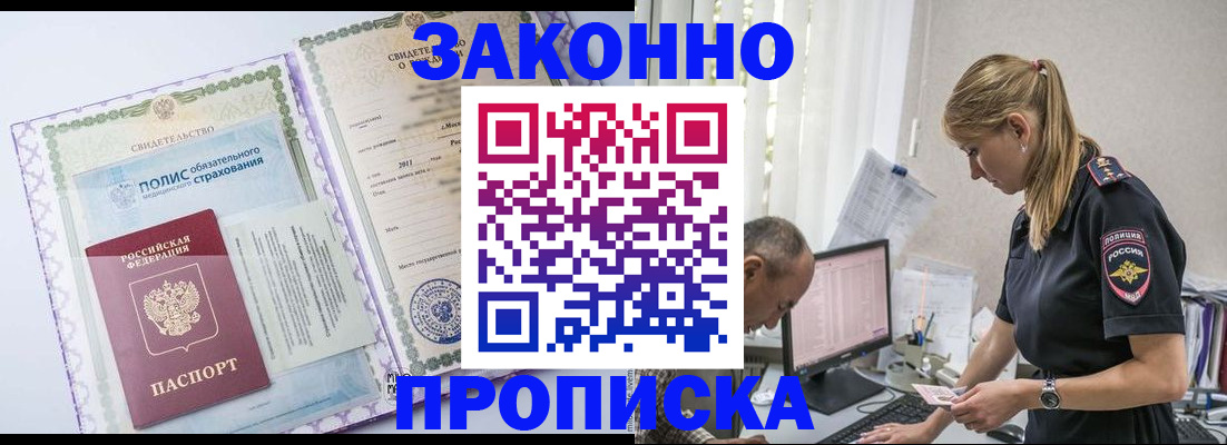 прописка поиск в Сосновом Бору