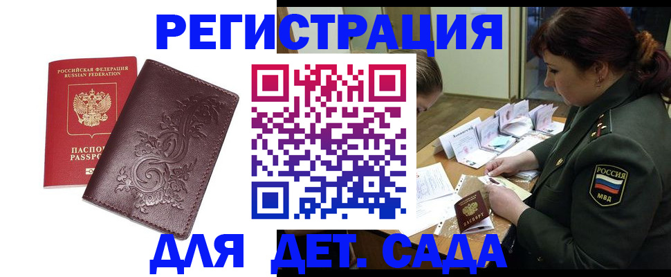 временная регистрация недорого в Сосновом Бору