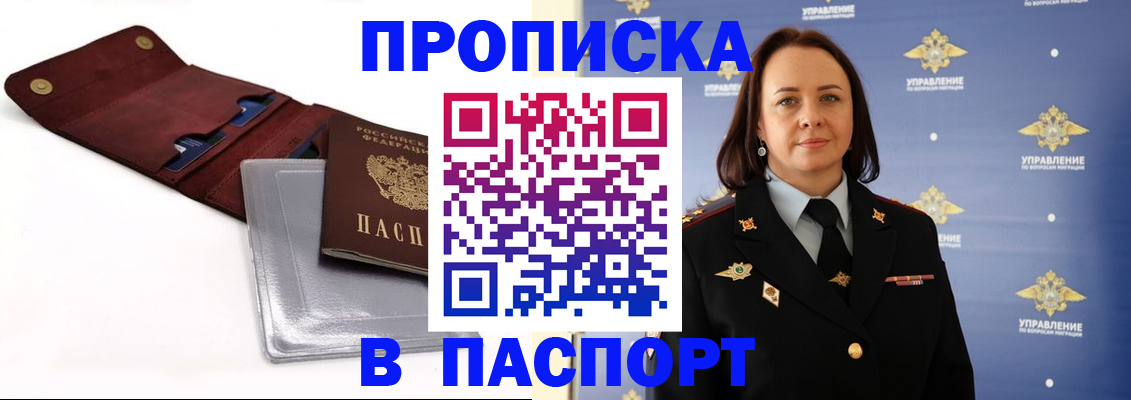 прописка 2025 в Сосновом Бору